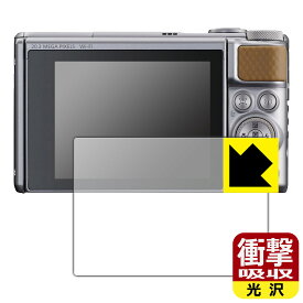 衝撃吸収【 光沢 】保護フィルム Canon PowerShot SX740HS/SX730HS 日本製 自社製造直販