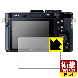 衝撃吸収【 光沢 】保護フィルム Cyber-Shot RX1RII/RX1R/RX1 日本製 自社製造直販