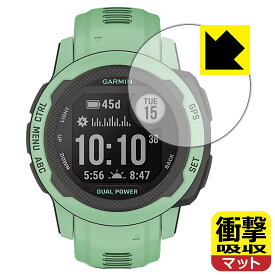 衝撃吸収【反射低減】保護フィルム GARMIN Instinct 2S / Instinct 2S Dual Power 日本製 自社製造直販