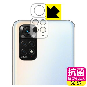抗菌 抗ウイルス【 光沢 】保護フィルム Xiaomi Redmi Note 11S (レンズ周辺部用2枚組) 日本製 自社製造直販