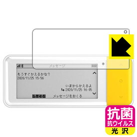 coneco (コネコ) DX900 用 抗菌 抗ウイルス【光沢】保護フィルム 日本製 自社製造直販