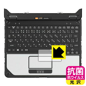 抗菌 抗ウイルス【 光沢 】保護フィルム TOUGHBOOK CF-20シリーズ (フラットパッド用) 日本製 自社製造直販