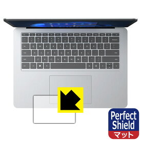 Perfect Shield Surface Laptop Studio (2022年3月発売モデル) タッチパッド用 日本製 自社製造直販