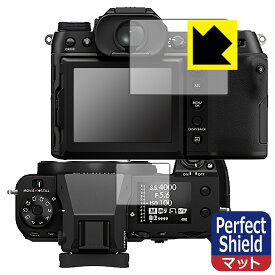 Perfect Shield FUJIFILM GFX50SII / GFX100S (メイン用/サブ用) 日本製 自社製造直販