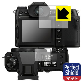 Perfect Shield【 反射低減 】保護フィルム FUJIFILM GFX50SII/GFX100S/GFX100SII (メイン用/サブ用) 日本製 自社製造直販