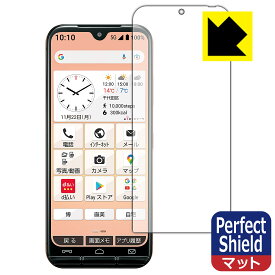 Perfect Shield あんしんスマホ KY-51B (前面のみ) 日本製 自社製造直販