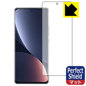 Perfect Shield Xiaomi 12 Pro 【指紋認証対応】 日本製 自社製造直販