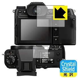 Crystal Shield【 光沢 】保護フィルム FUJIFILM GFX50SII/GFX100S/GFX100SII (メイン用/サブ用) 日本製 自社製造直販