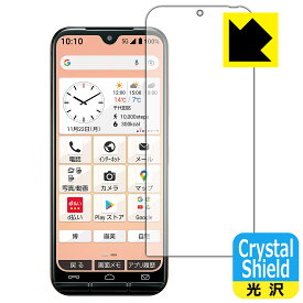 Crystal Shield あんしんスマホ KY-51B (前面のみ) 日本製 自社製造直販