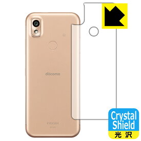 Crystal Shield あんしんスマホ KY-51B (背面のみ) 日本製 自社製造直販