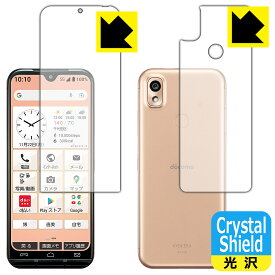 Crystal Shield あんしんスマホ KY-51B (両面セット) 日本製 自社製造直販