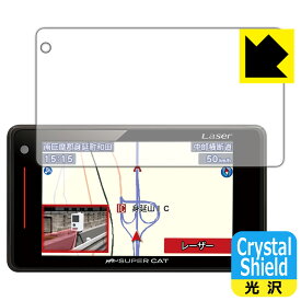 【1000円ポッキリ】【ポイント5倍】Crystal Shield レーザー&レーダー探知機 SUPER CAT LS71a/LS330/LS340/LS340L/LS720/LS730 日本製 自社製造直販