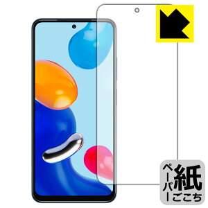 ペーパーライク保護フィルム Xiaomi Redmi Note 11S / Redmi Note 11 (前面のみ) 日本製 自社製造直販