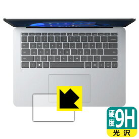 9H高硬度【 光沢 】保護フィルム Surface Laptop Studio (2022年3月発売モデル) タッチパッド用 日本製 自社製造直販