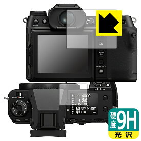 9H高硬度【光沢】保護フィルム FUJIFILM GFX50SII / GFX100S (メイン用/サブ用) 日本製 自社製造直販
