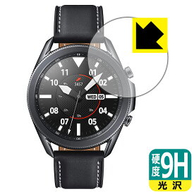 9H高硬度【 光沢 】保護フィルム Galaxy Watch3 (45mmモデル用) 日本製 自社製造直販