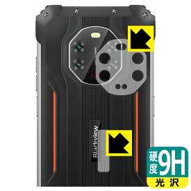 9H高硬度【 光沢 】保護フィルム Blackview BV8800 (レンズ周辺部用・背面ロゴ周辺部用) 日本製 自社製造直販