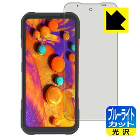 ブルーライトカット【 光沢 】保護フィルム DOOGEE V20 (前面のみ) 日本製 自社製造直販