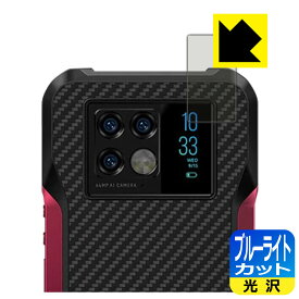 ブルーライトカット【 光沢 】保護フィルム DOOGEE V20 (リアディスプレイ用) 日本製 自社製造直販
