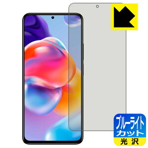 ブルーライトカット【 光沢 】保護フィルム Xiaomi Redmi Note 11 Pro+ 5G 日本製 自社製造直販