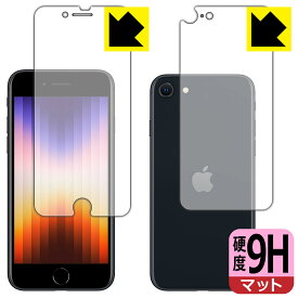 9H高硬度【反射低減】保護フィルム iPhone SE (第3世代) 両面セット 【J型】 日本製 自社製造直販