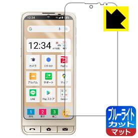 ブルーライトカット【 反射低減 】保護フィルム シンプルスマホ6 日本製 自社製造直販