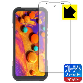 ブルーライトカット【 反射低減 】保護フィルム DOOGEE V20 (前面のみ) 日本製 自社製造直販