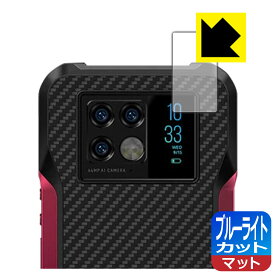 ブルーライトカット【 反射低減 】保護フィルム DOOGEE V20 (リアディスプレイ用) 日本製 自社製造直販