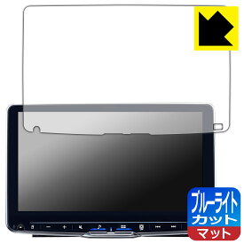 ALPINE 9型 ディスプレイオーディオ フローティングビッグ DA DAF9Z 用 ブルーライトカット【 反射低減 】保護フィルム 日本製 自社製造直販