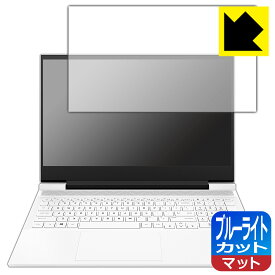 ブルーライトカット【 反射低減 】保護フィルム HP Victus 16-d0000 / 16-e0000シリーズ (液晶用) 日本製 自社製造直販