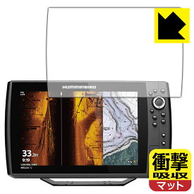 衝撃吸収【 反射低減 】保護フィルム HELIX 12 CHIRP MEGA SI+ GPS G4N 日本製 自社製造直販