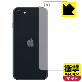 衝撃吸収【反射低減】保護フィルム iPhone SE (第3世代) 背面のみ 【J型】 日本製 自社製造直販