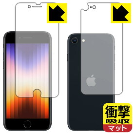 衝撃吸収【反射低減】保護フィルム iPhone SE (第3世代) 両面セット 【J型】 日本製 自社製造直販