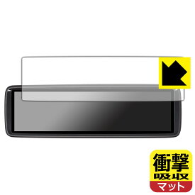 衝撃吸収【反射低減】保護フィルム MAXWIN 8.88インチ デジタルルームミラー MDR-A001 日本製 自社製造直販
