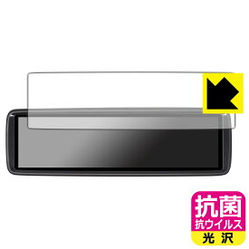 抗菌 抗ウイルス【光沢】保護フィルム MAXWIN 8.88インチ デジタルルームミラー MDR-A001 日本製 自社製造直販