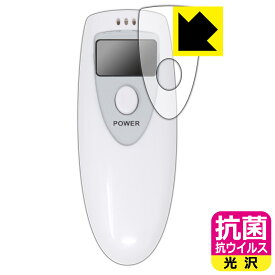 UNアルコールチェッカー UN-029 用 抗菌 抗ウイルス【 光沢 】保護フィルム 日本製 自社製造直販