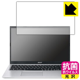抗菌 抗ウイルス【光沢】保護フィルム Acer Aspire 3 (A315-58シリーズ) 日本製 自社製造直販