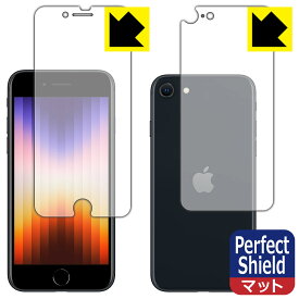 Perfect Shield【反射低減】保護フィルム iPhone SE (第3世代) 両面セット 【J型】 日本製 自社製造直販