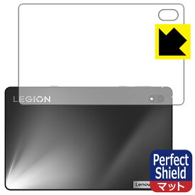 Perfect Shield【 反射低減 】保護フィルム Lenovo Legion Y700 (2022年モデル) 背面のみ 日本製 自社製造直販