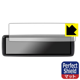 Perfect Shield【反射低減】保護フィルム MAXWIN 8.88インチ デジタルルームミラー MDR-A001 日本製 自社製造直販