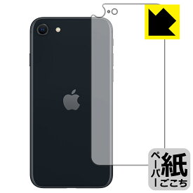 ペーパーライク保護フィルム iPhone SE (第3世代) 背面のみ 【J型】 日本製 自社製造直販