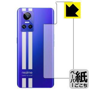 �y�[�p�[���C�N�ی�t�B���� realme GT Neo 3 (�w�ʂ̂�) ���{�� ���А�������