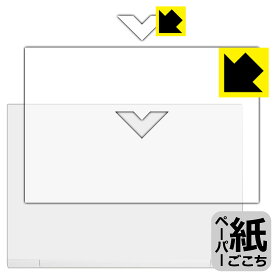 ペーパーライク保護フィルム HP Victus 16-d0000 / 16-e0000シリーズ (天面用) 日本製 自社製造直販