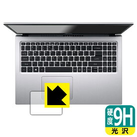 9H高硬度【光沢】保護フィルム Acer Aspire 3 (A315-58シリーズ) タッチパッド用 日本製 自社製造直販