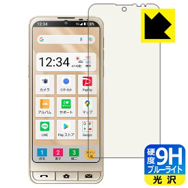 9H高硬度【 ブルーライトカット 】保護フィルム シンプルスマホ6 日本製 自社製造直販