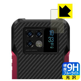 9H高硬度【 ブルーライトカット 】保護フィルム DOOGEE V20 (リアディスプレイ用) 日本製 自社製造直販