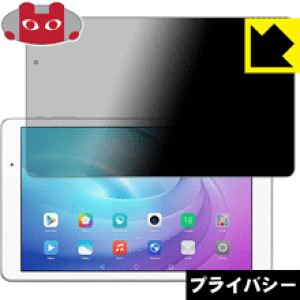 Privacy Shield�y �`�����h�~�E���˒ጸ �z�ی�t�B���� MediaPad T2 10.0 Pro ���{�� ���А�������