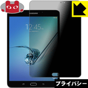Privacy Shieldy `h~E˒ጸ zیtB MNV[ Galaxy Tab S2 8.0 SM-T713 { А