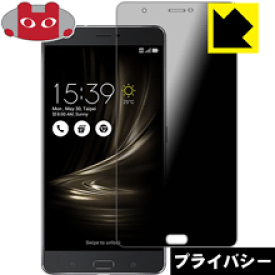 Privacy Shield【覗き見防止・反射低減】保護フィルム ASUS ZenFone 3 Ultra (ZU680KL) 日本製 自社製造直販