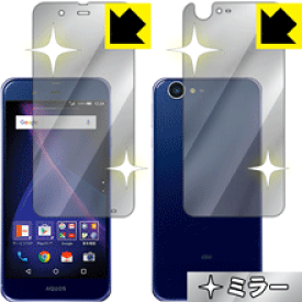 Mirror Shield アクオス AQUOS SERIE SHV34 (両面セット) 日本製 自社製造直販